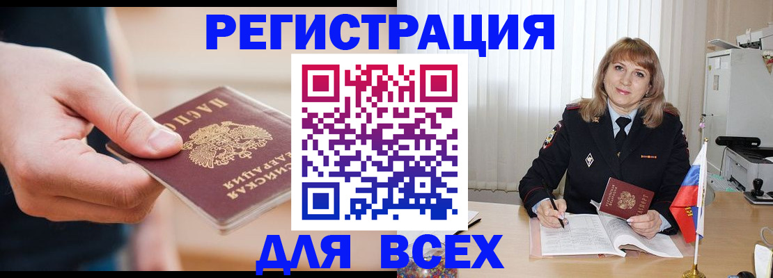 временная регистрация для школы в Красноперекопске